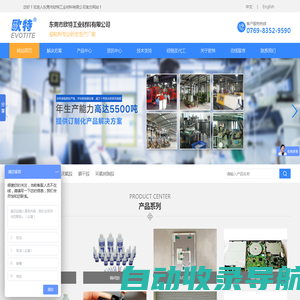 东莞市欧特工业材料有限公司